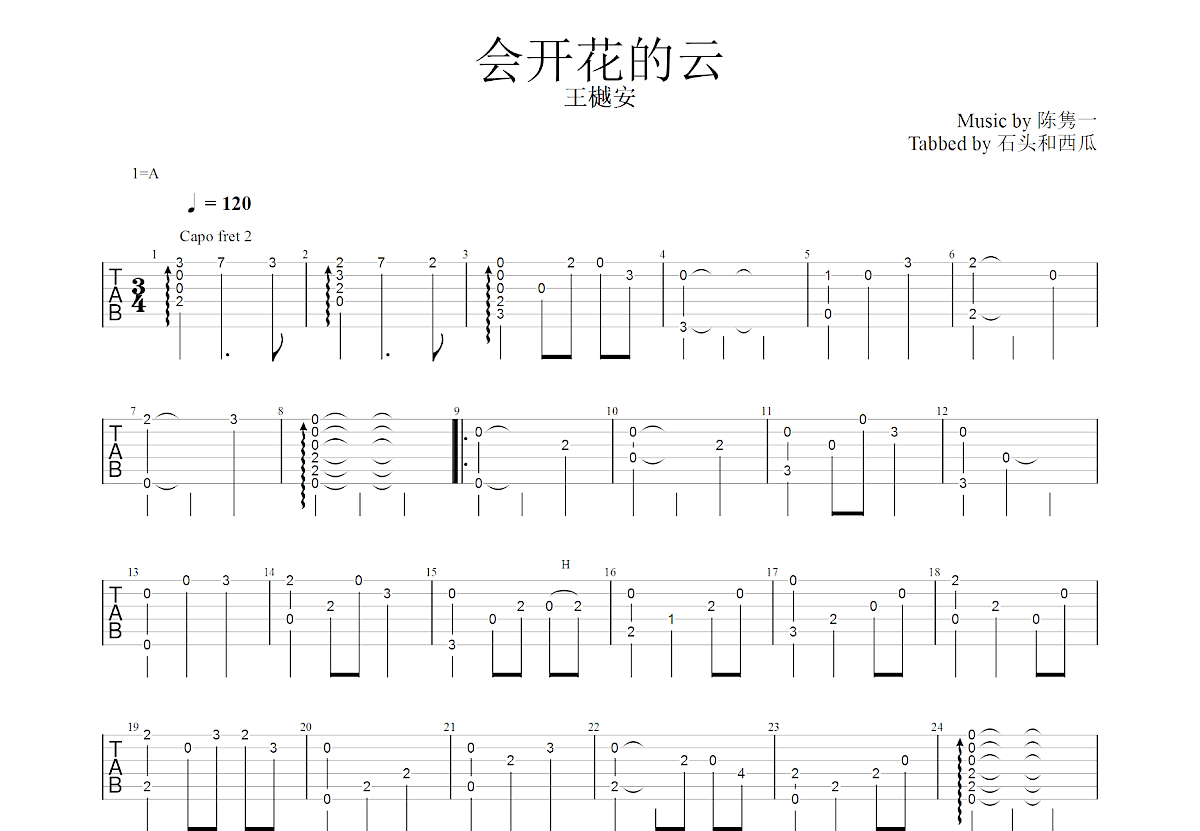 会开花的云吉他谱预览图