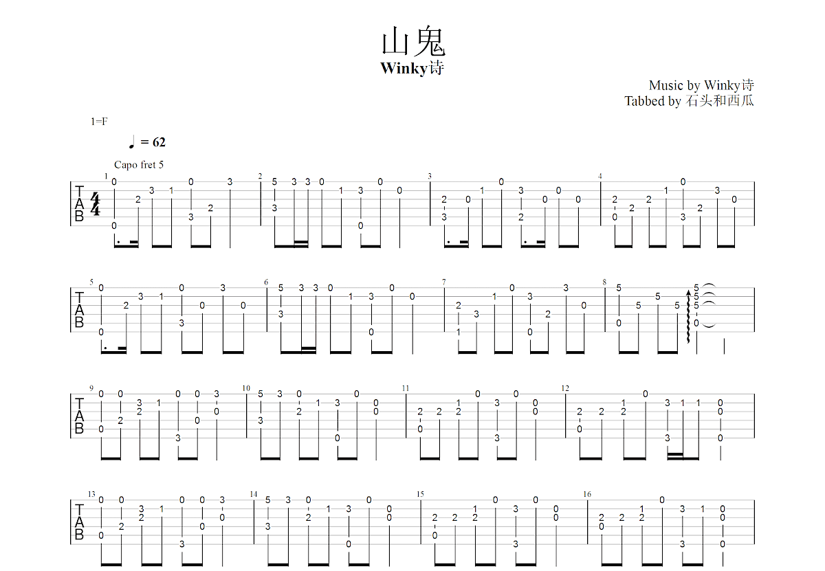 山鬼吉他谱预览图