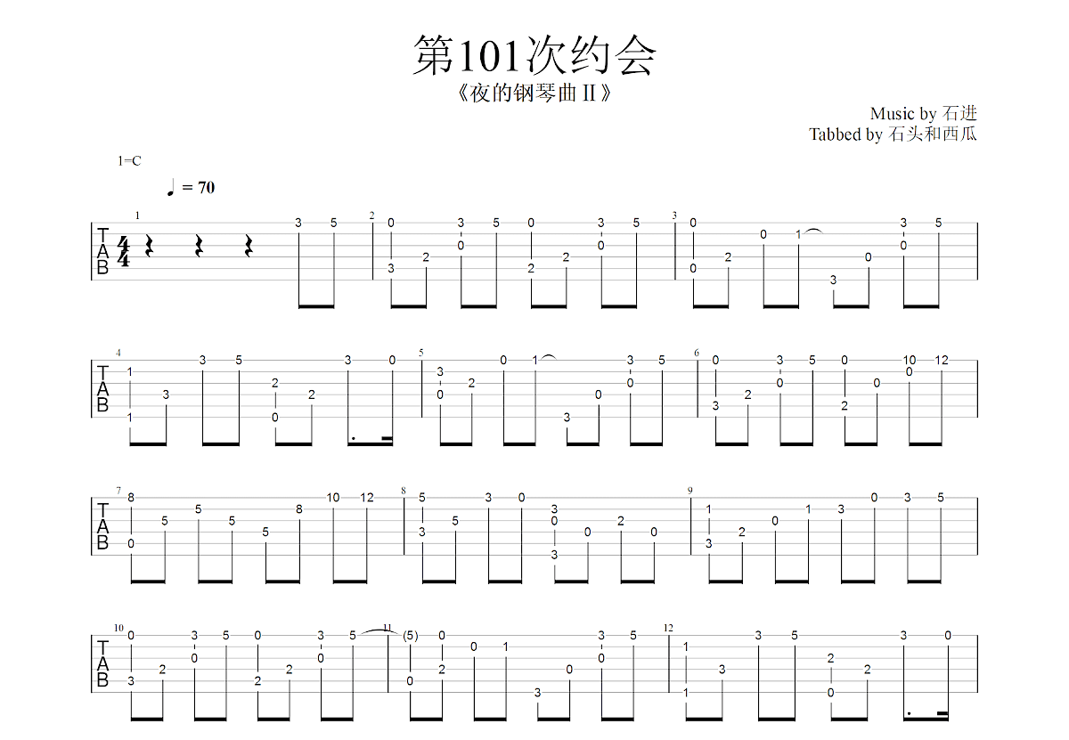 第101次约会吉他谱预览图
