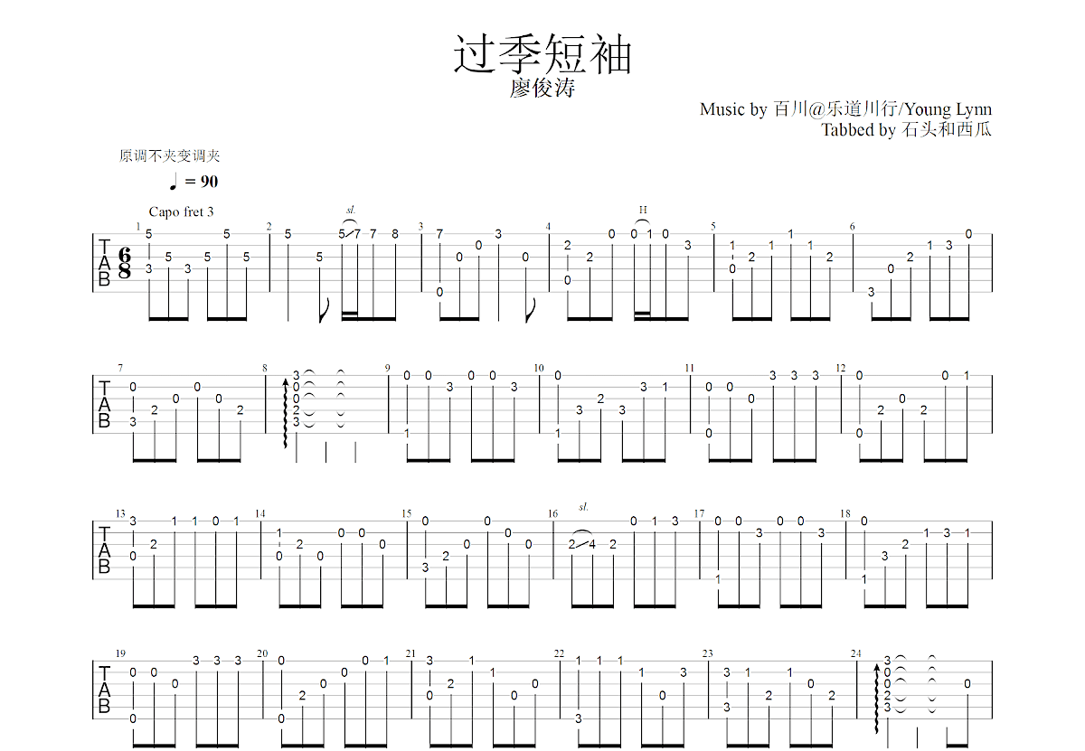 过季短袖吉他谱预览图