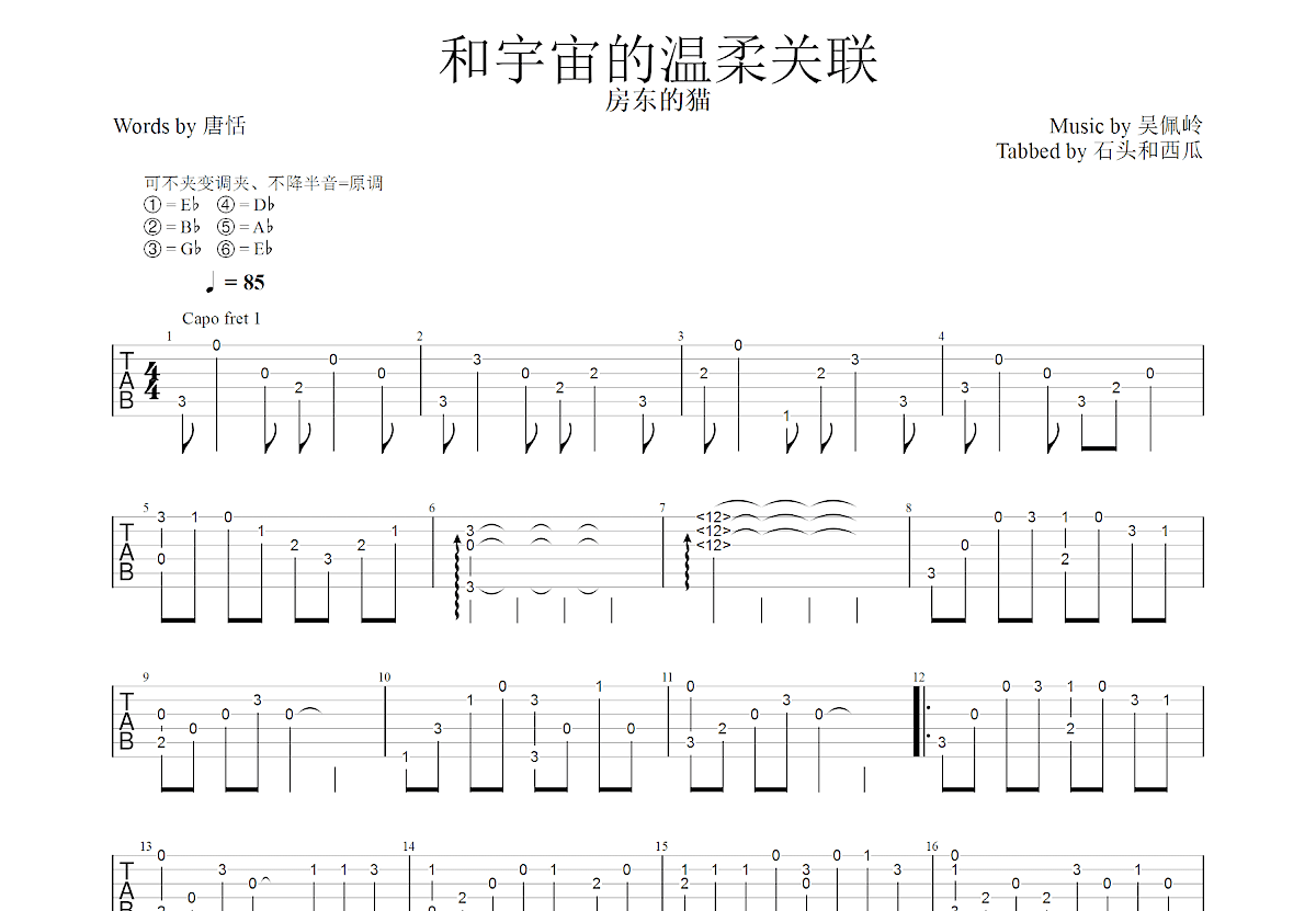 和宇宙的温柔关联吉他谱预览图