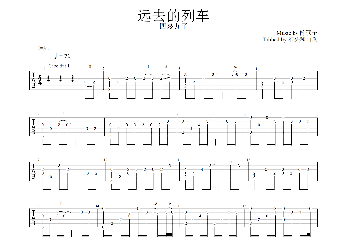 远去的列车吉他谱预览图