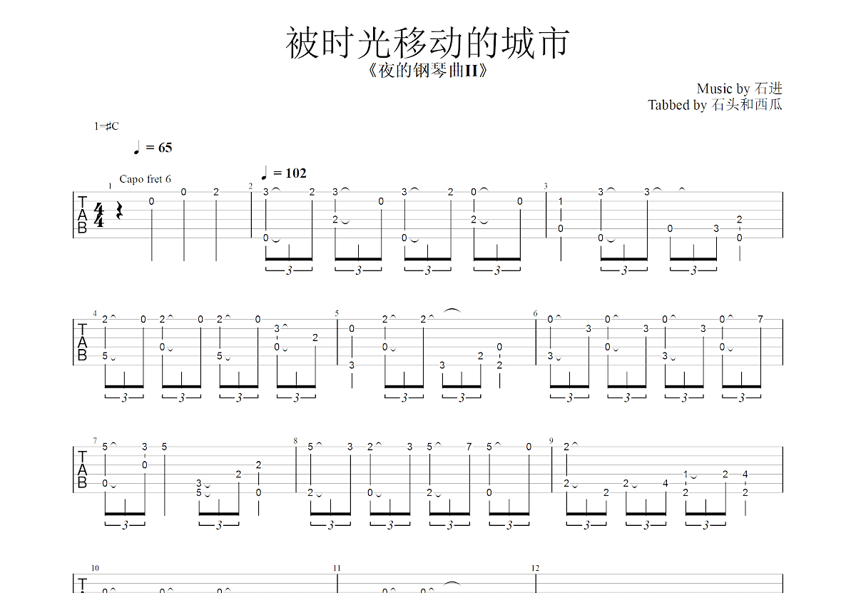 被时光移动的城市吉他谱预览图