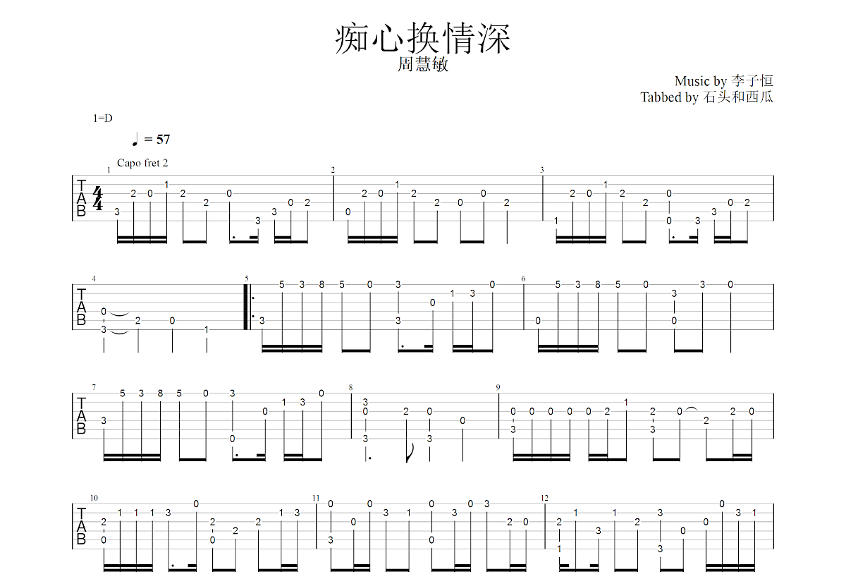 痴心换情深吉他谱预览图