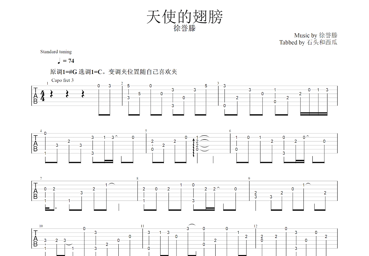 天使的翅膀吉他谱_徐誉滕_C调指弹