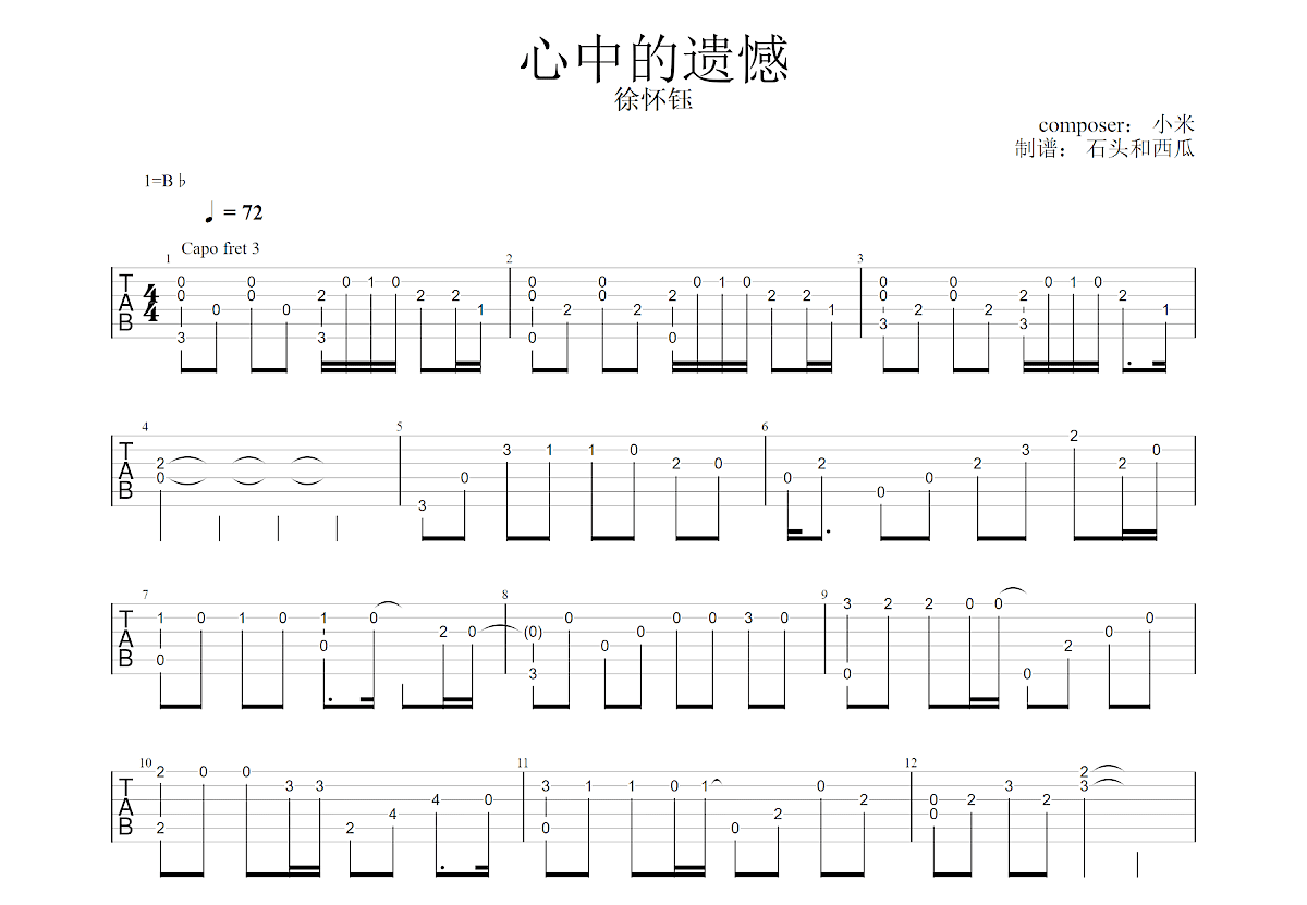 心中的遗憾吉他谱_小米_G调指弹