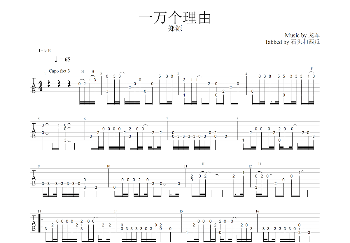 一万个理由吉他谱预览图