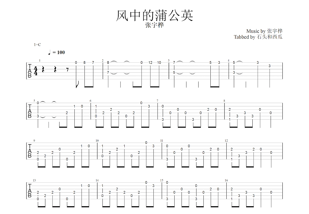 风中的蒲公英吉他谱预览图