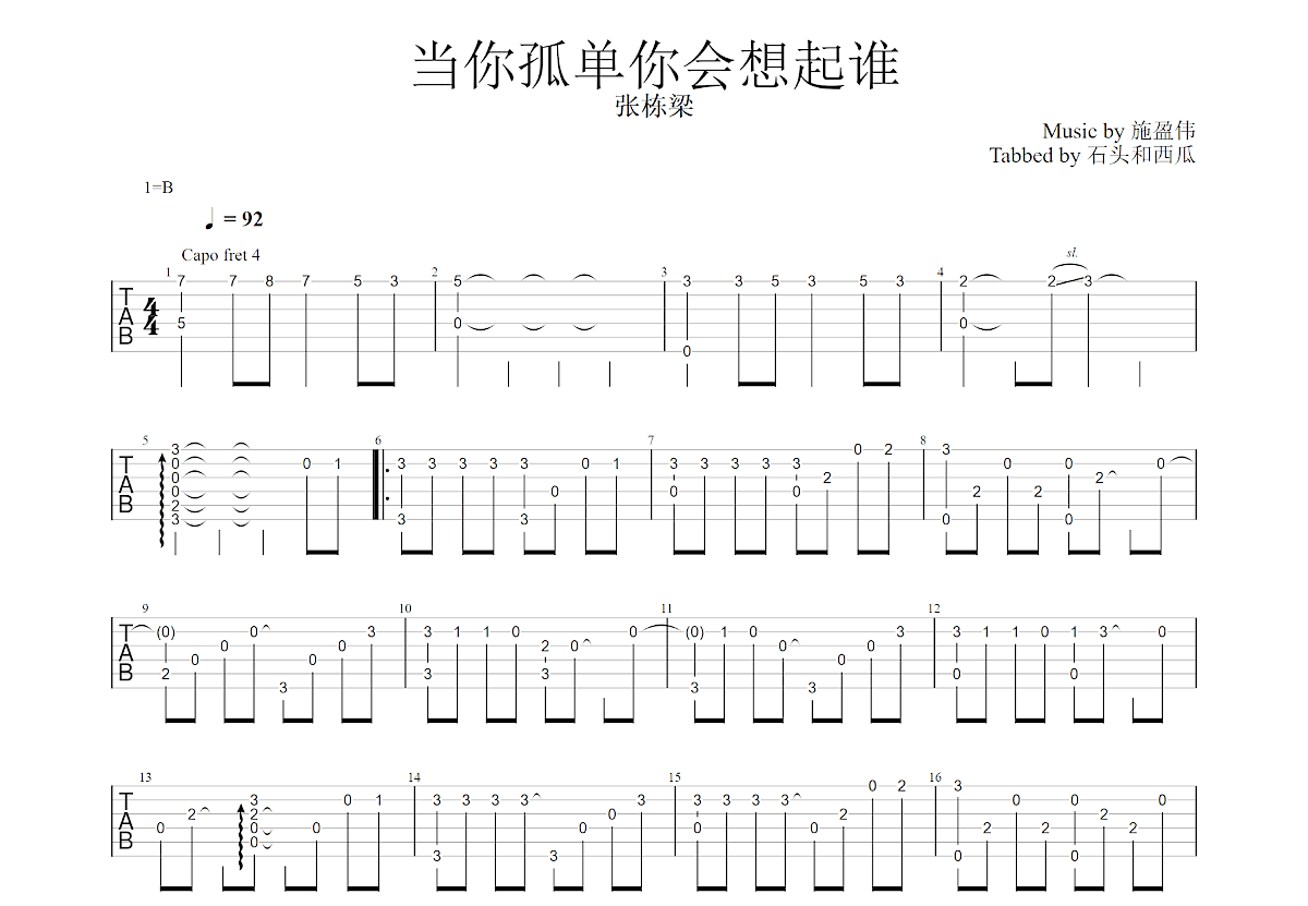 当你孤单你会想起谁吉他谱_张栋梁_G调指弹