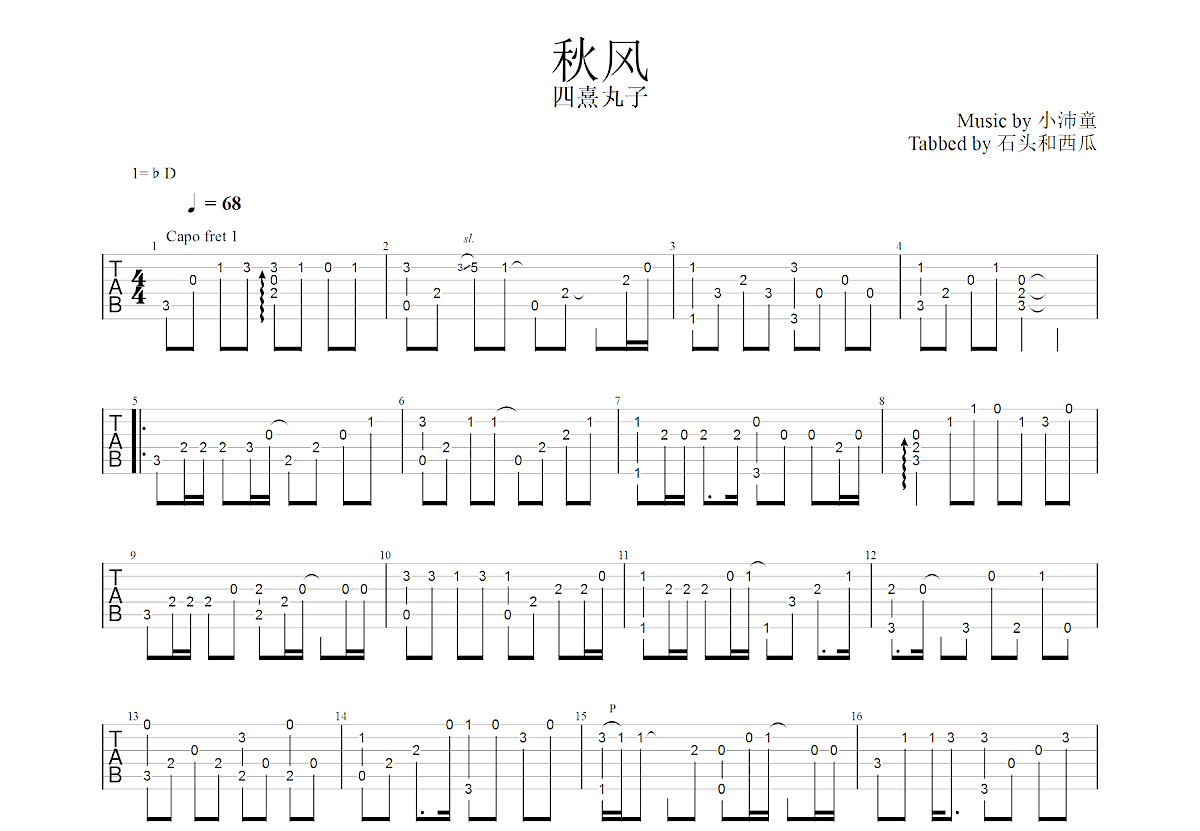 秋风吉他谱预览图