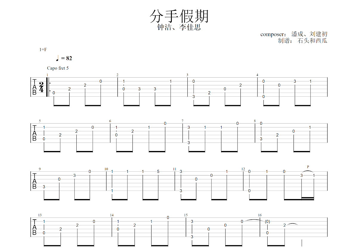 分手假期吉他谱预览图