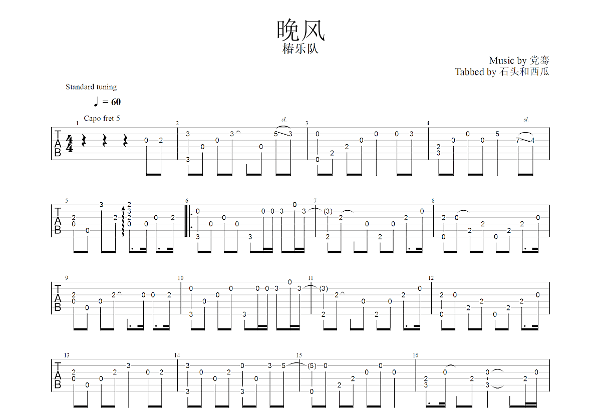 晚风吉他谱预览图