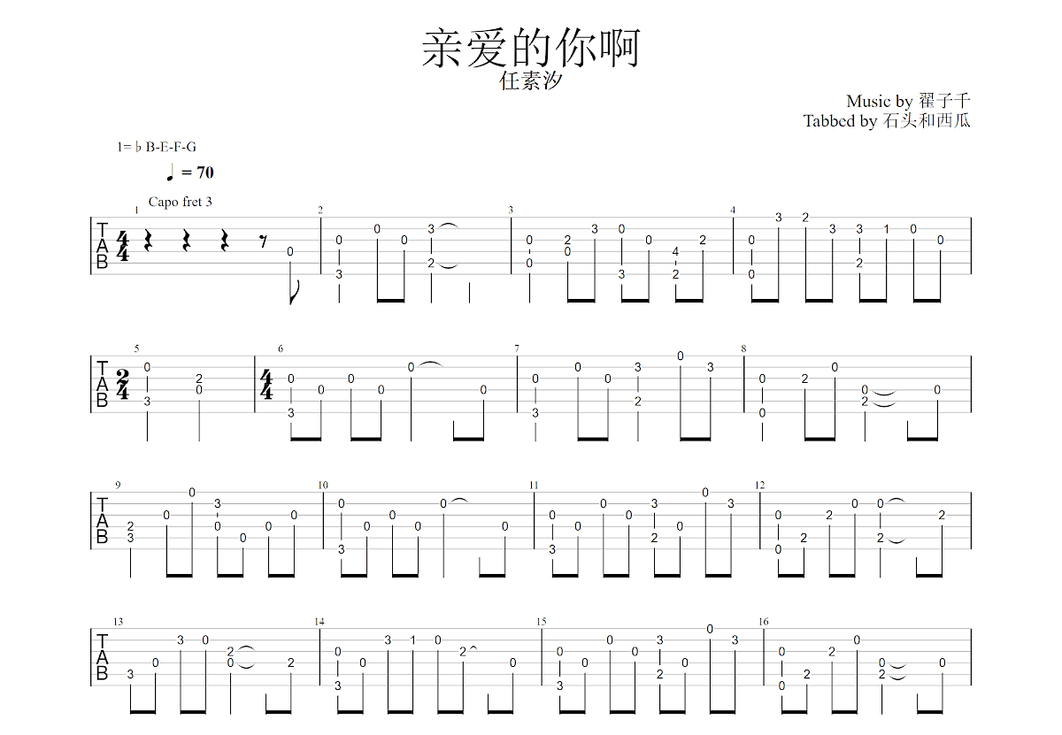 亲爱的你啊吉他谱预览图