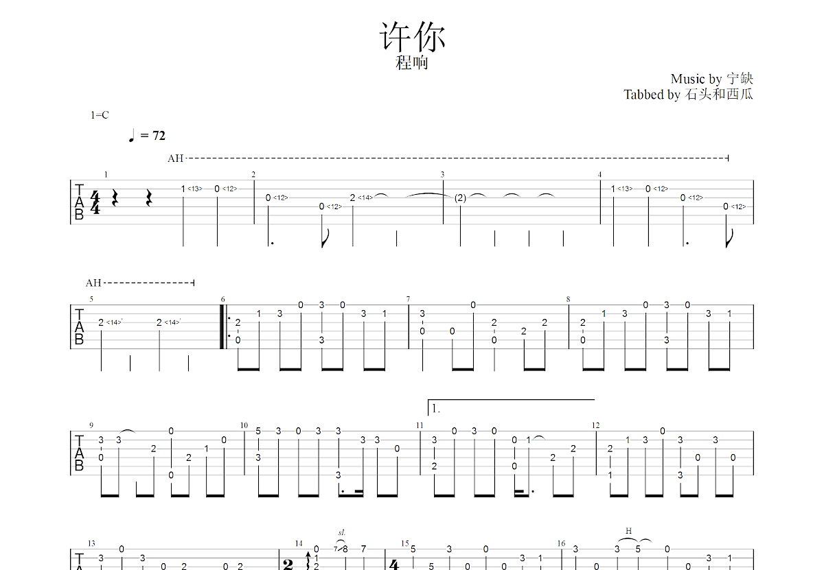 许你吉他谱预览图