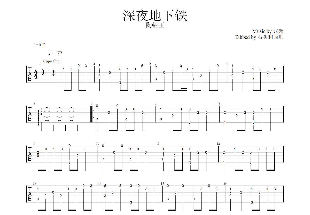 深夜地下铁吉他谱预览图
