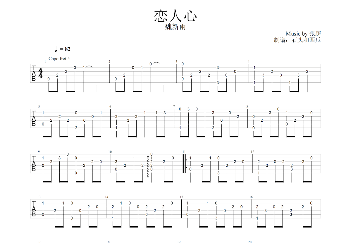 恋人心吉他谱预览图