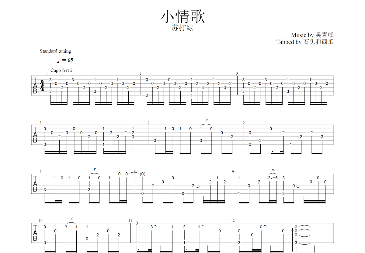 小情歌吉他谱预览图