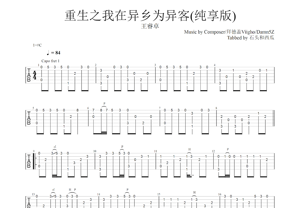 重生之我在异乡为异客吉他谱预览图