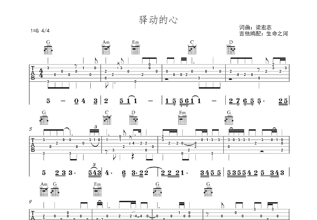 驿动的心吉他谱预览图