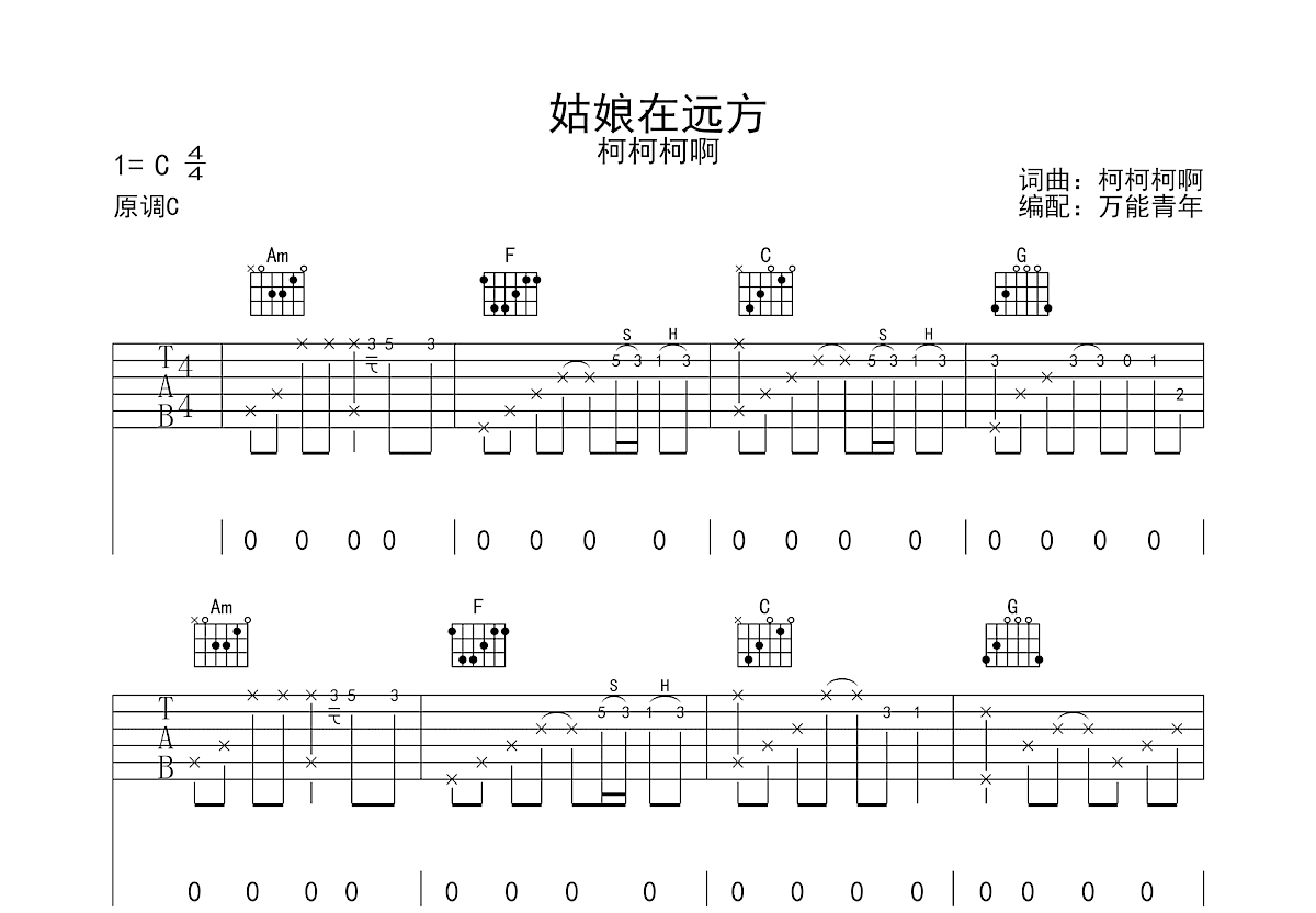 姑娘在远方吉他谱预览图