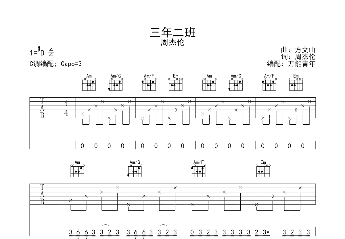 三年二班吉他谱预览图