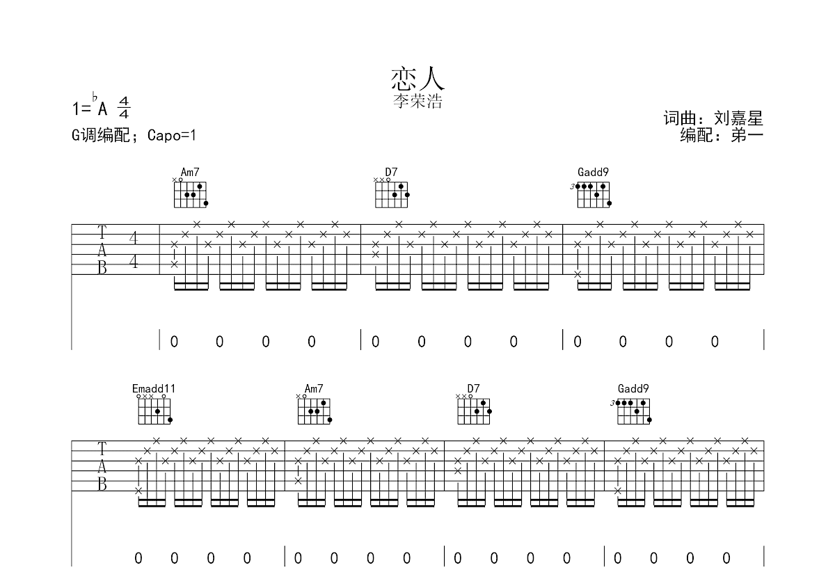 恋人吉他谱预览图