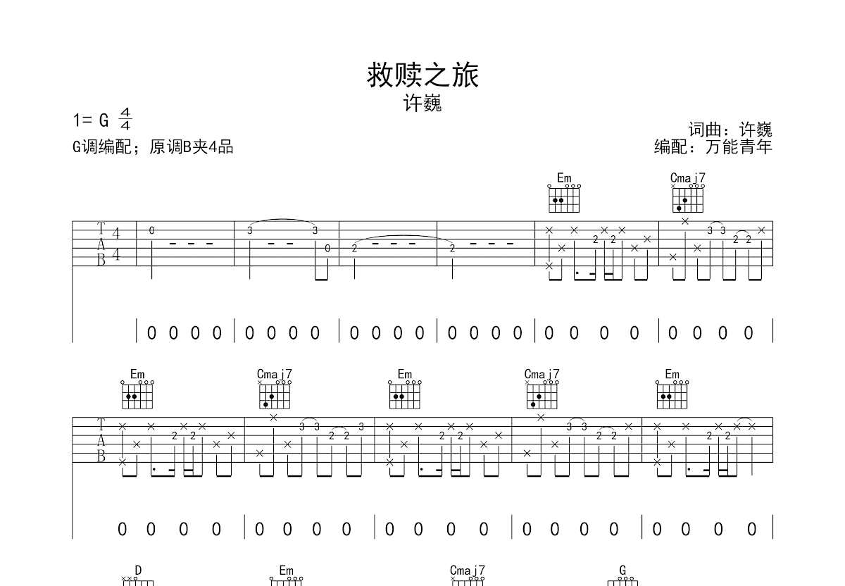 救赎之旅吉他谱预览图