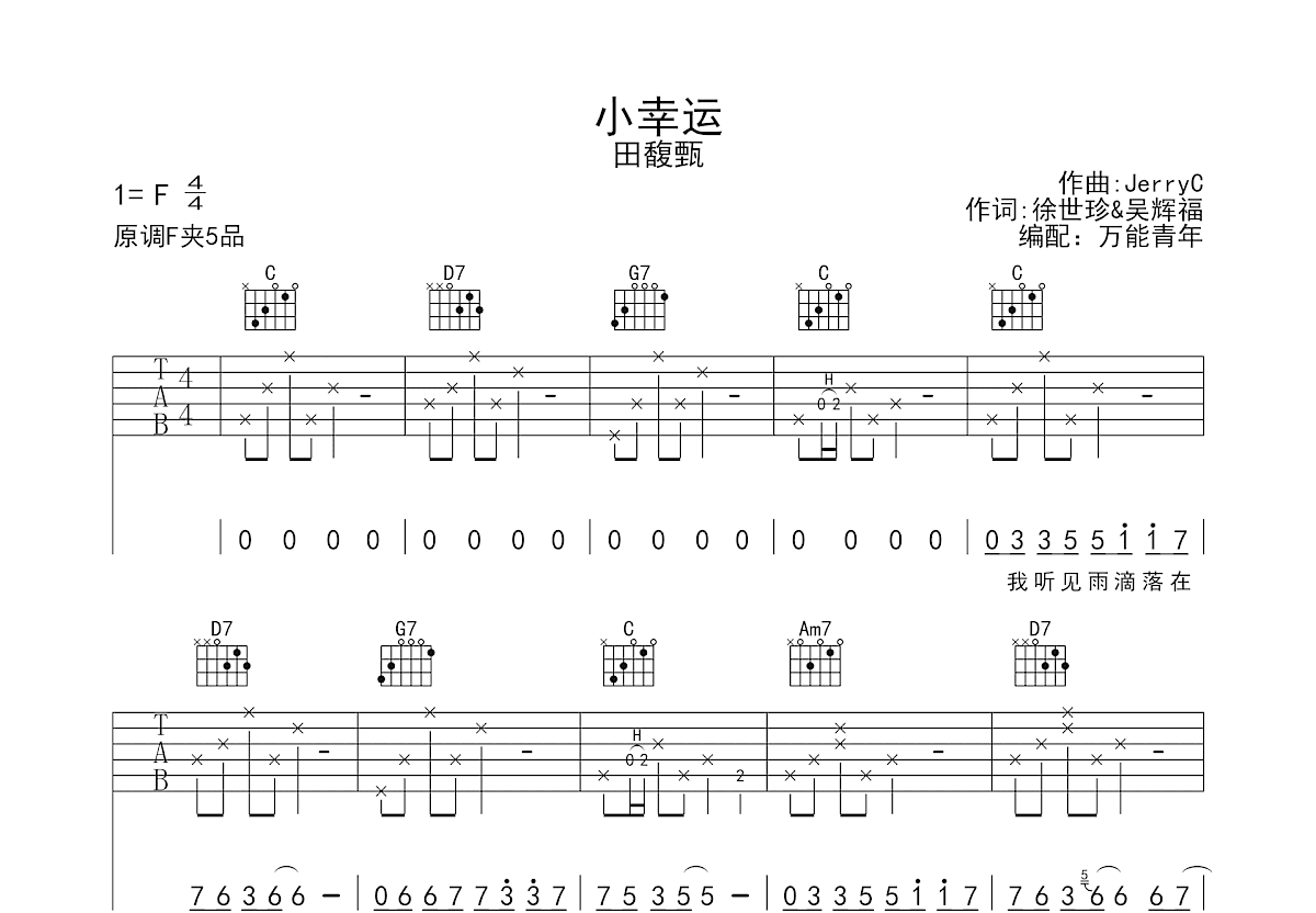 小幸运吉他谱预览图