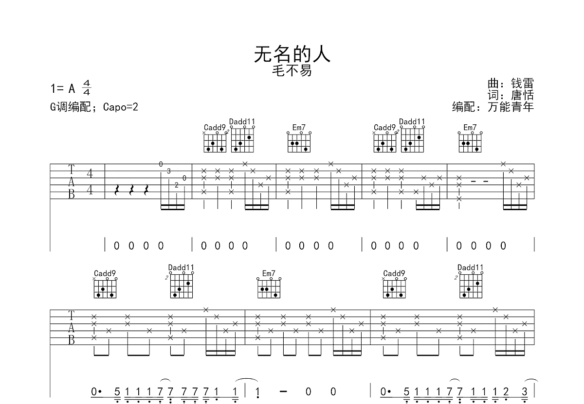 无名的人吉他谱预览图