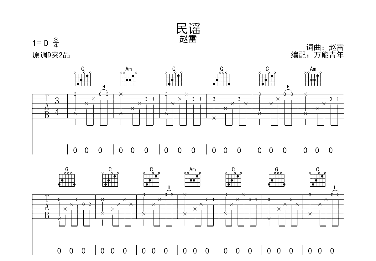 民谣吉他谱预览图