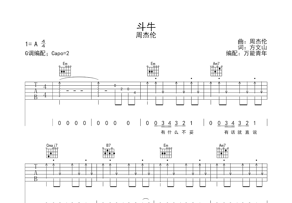 斗牛吉他谱预览图