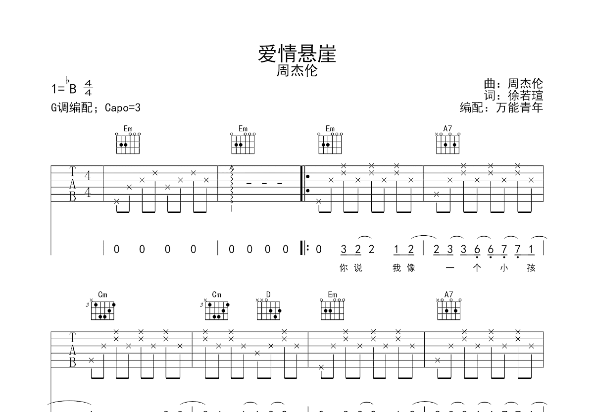 爱情悬崖吉他谱预览图