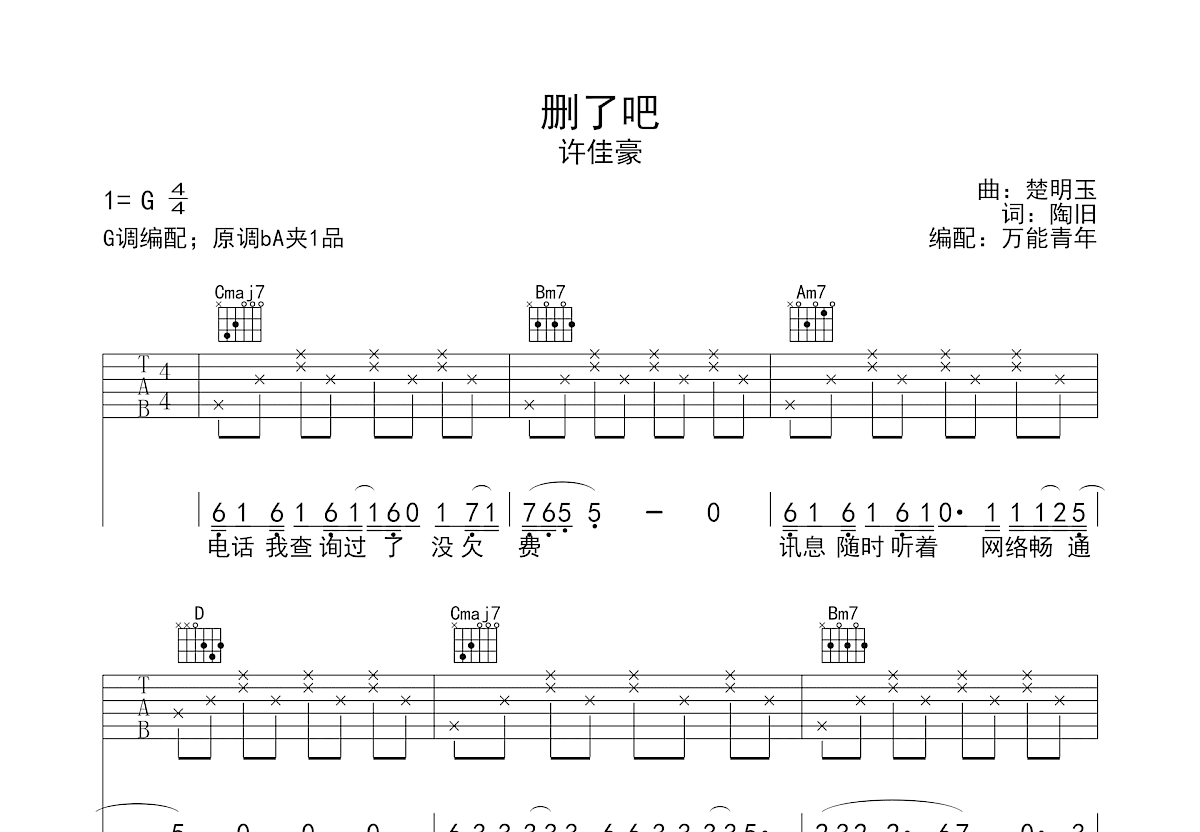 删了吧吉他谱预览图