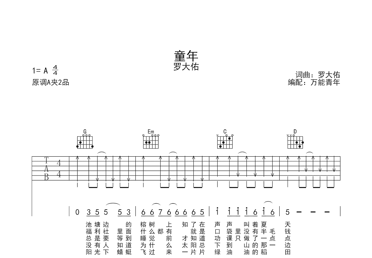 童年吉他谱预览图