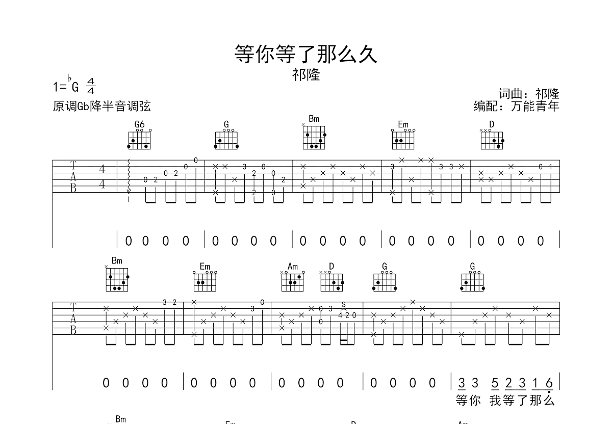 等你等了那么久吉他谱预览图