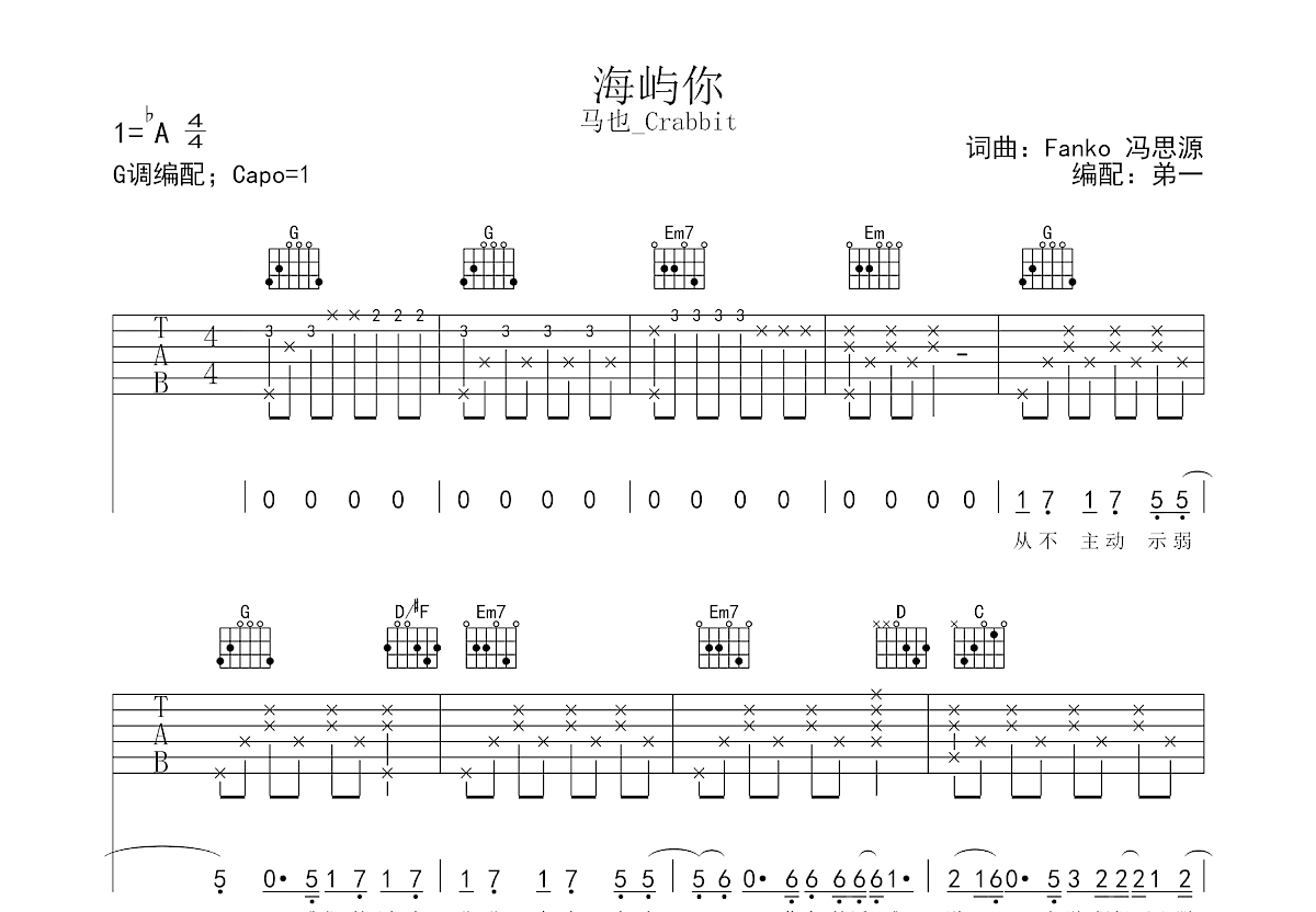 海屿你吉他谱预览图