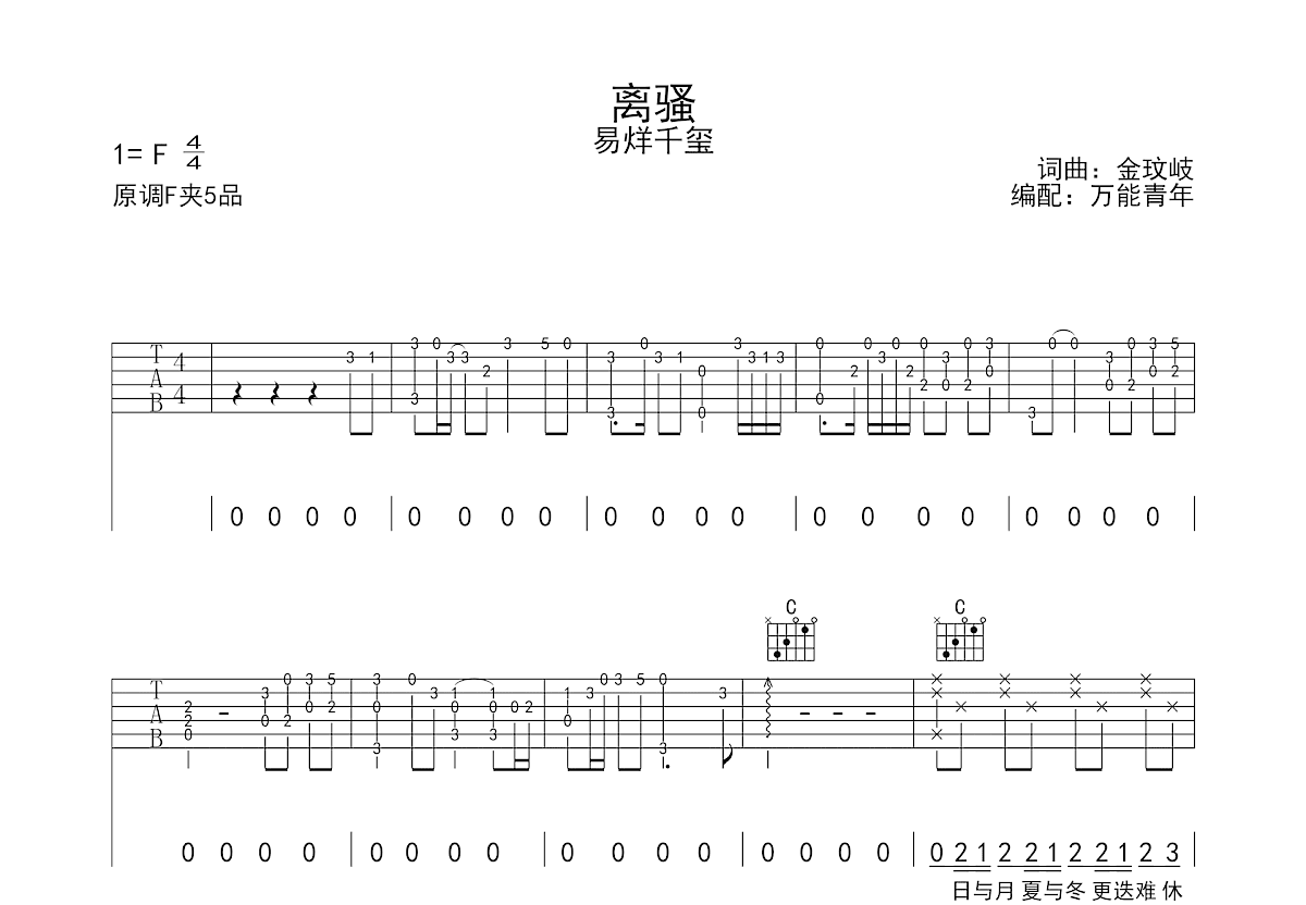 离骚吉他谱预览图