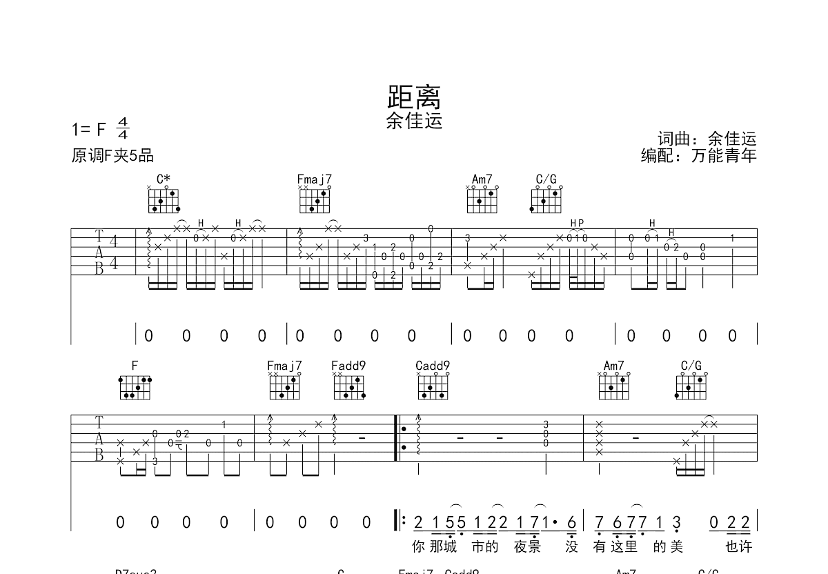 距离吉他谱预览图