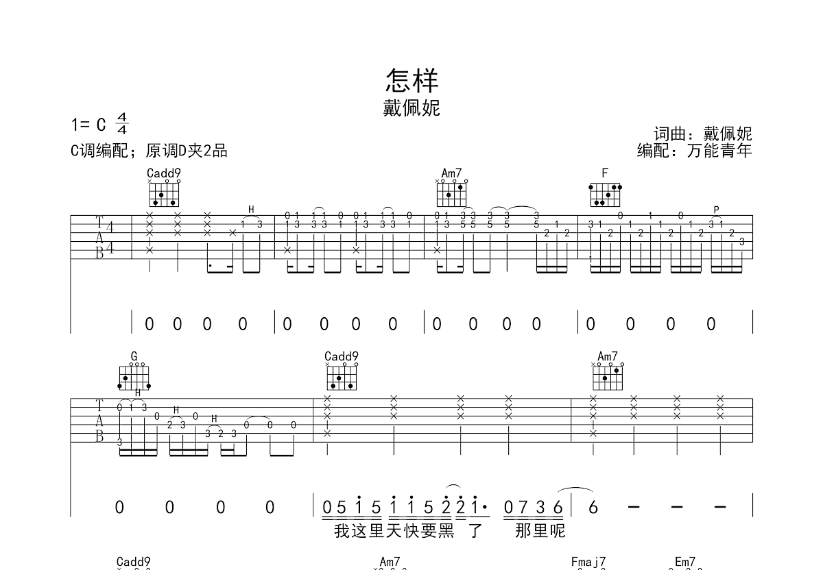 怎样吉他谱预览图