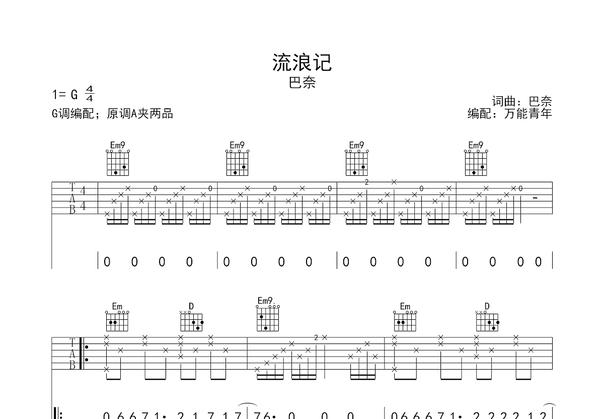 流浪记吉他谱预览图