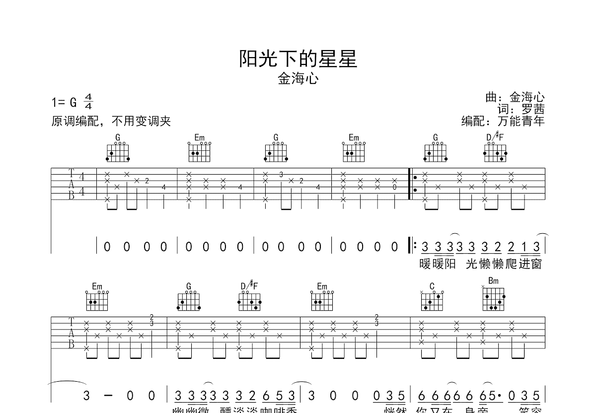 阳光下的星星吉他谱预览图