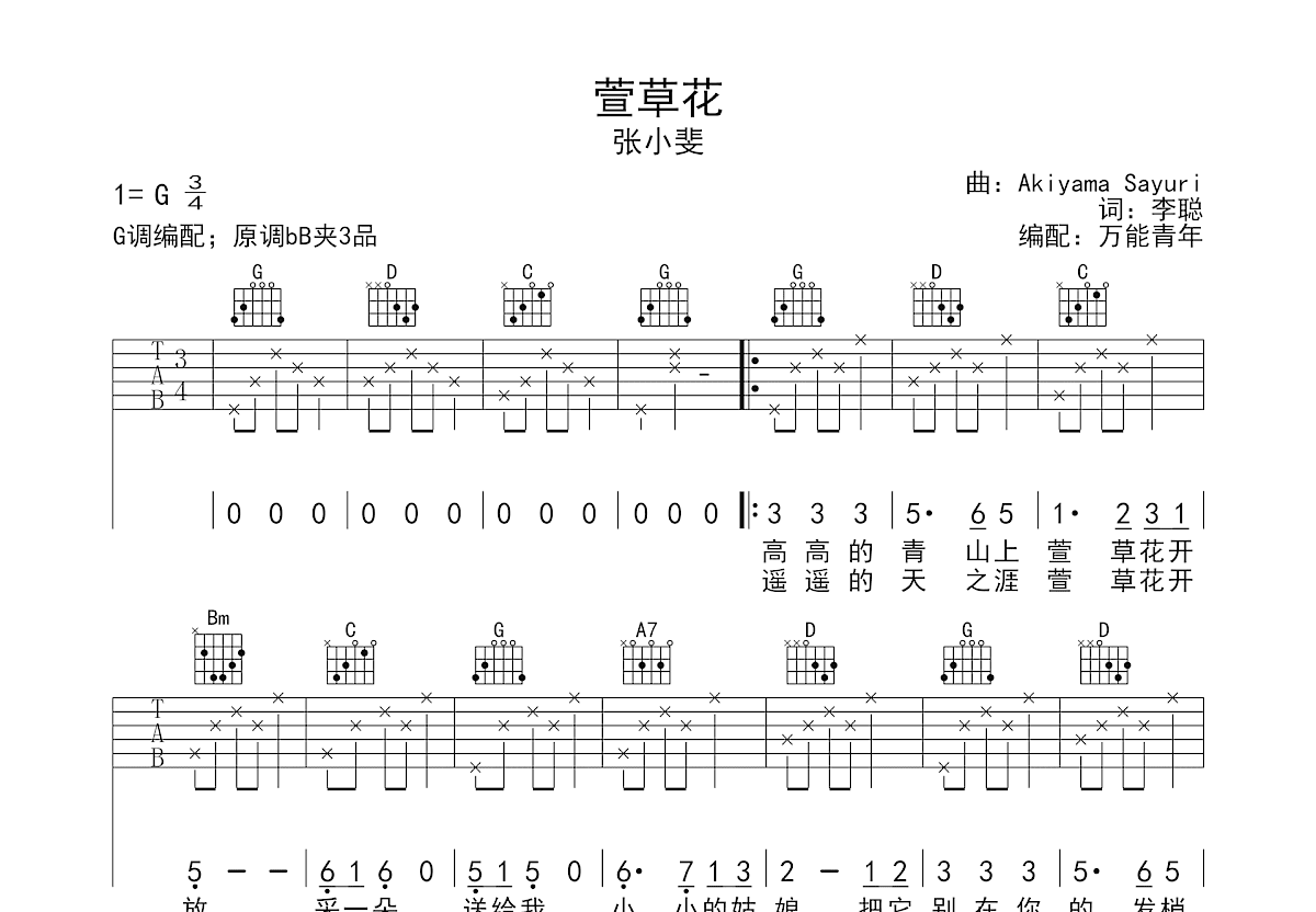 萱草花吉他谱预览图