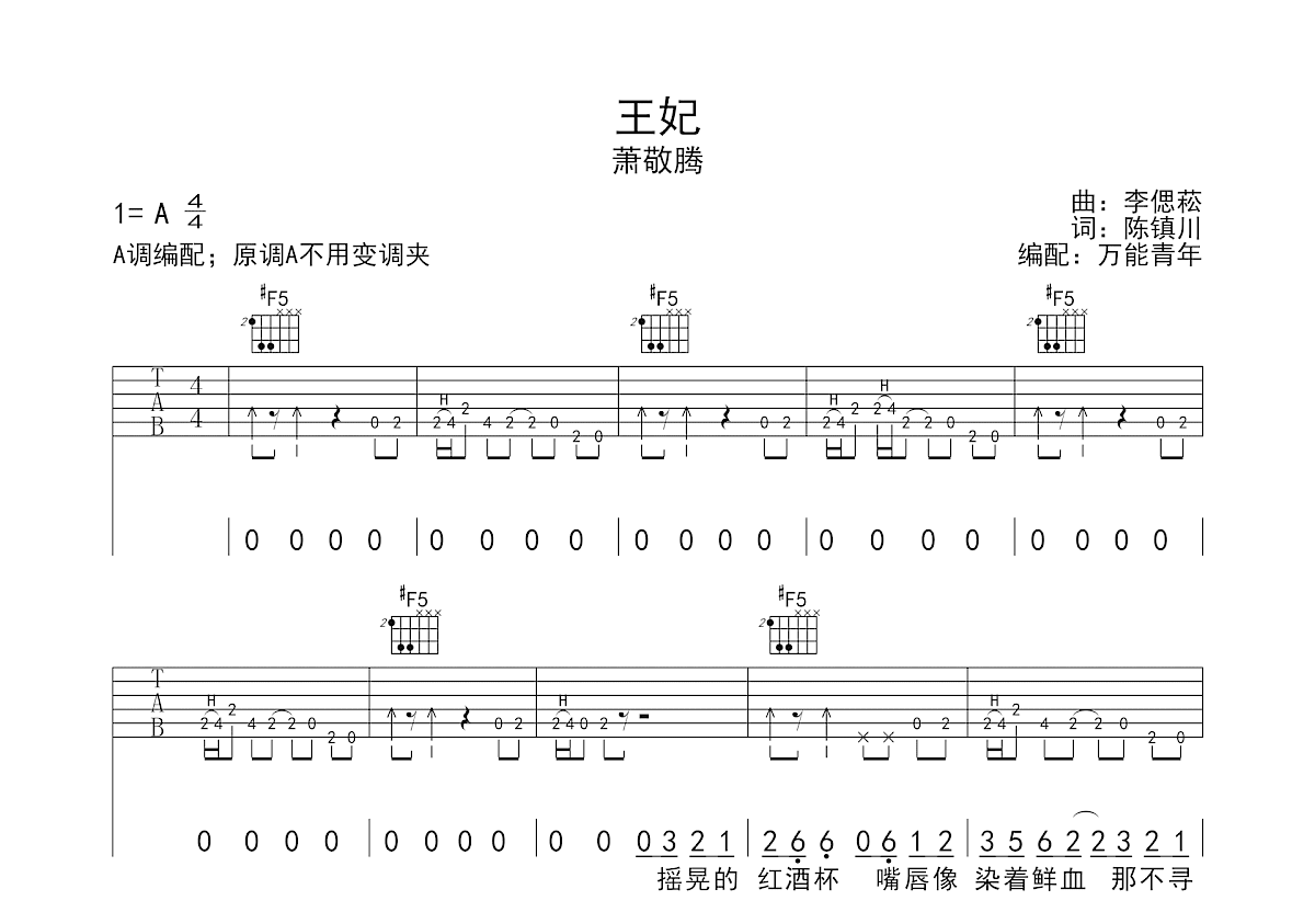 王妃吉他谱预览图