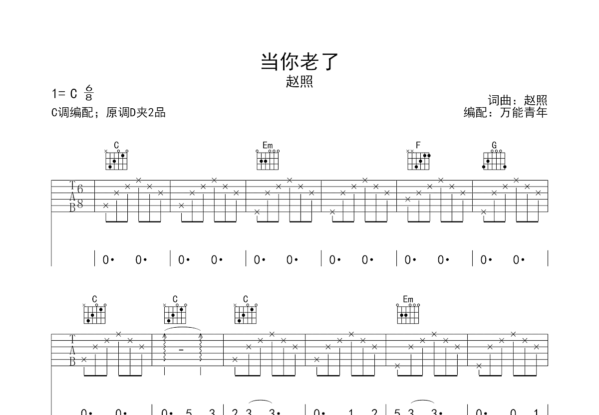 当你老了吉他谱预览图