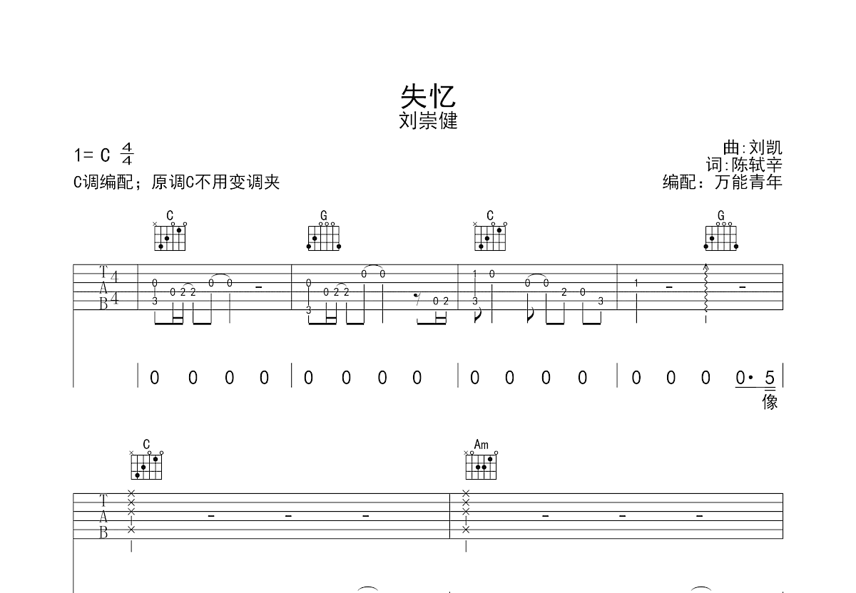 失忆吉他谱预览图