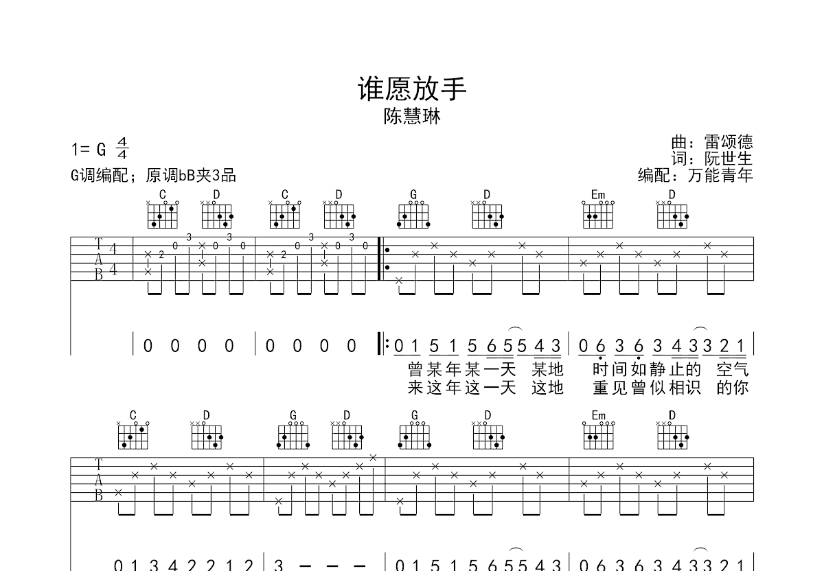 谁愿放手吉他谱预览图