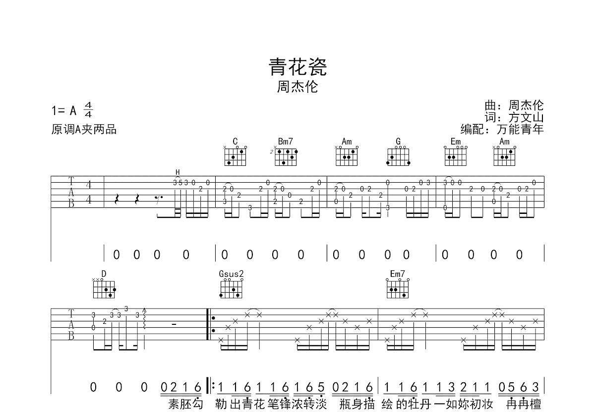 青花瓷吉他谱预览图