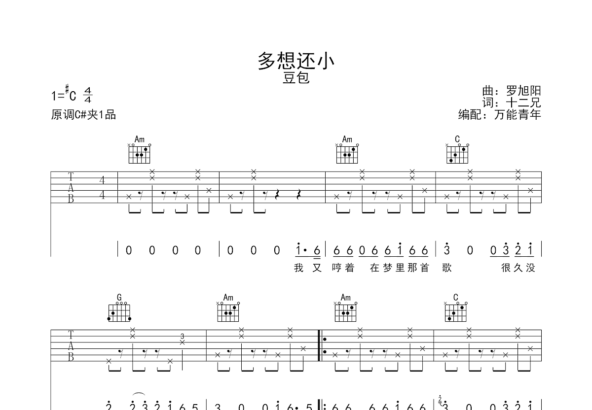 多想还小吉他谱预览图