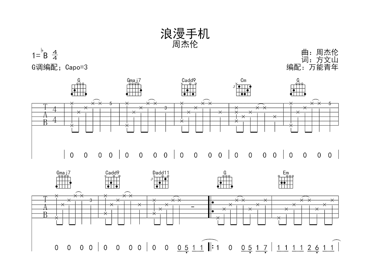 浪漫手机吉他谱预览图