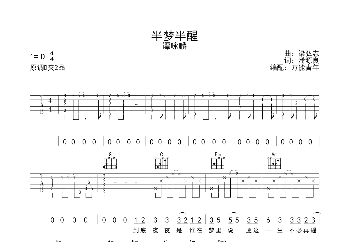 半梦半醒吉他谱预览图